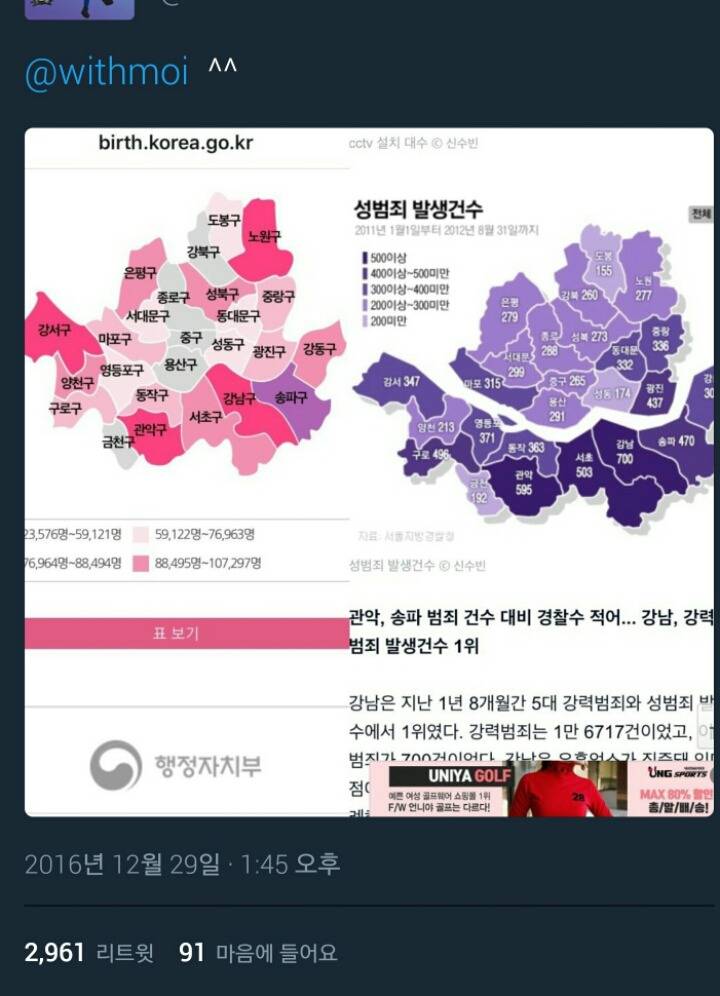 행정자치부의 가임기 여성지도에 빡친 트위터리안들.twt | 인스티즈