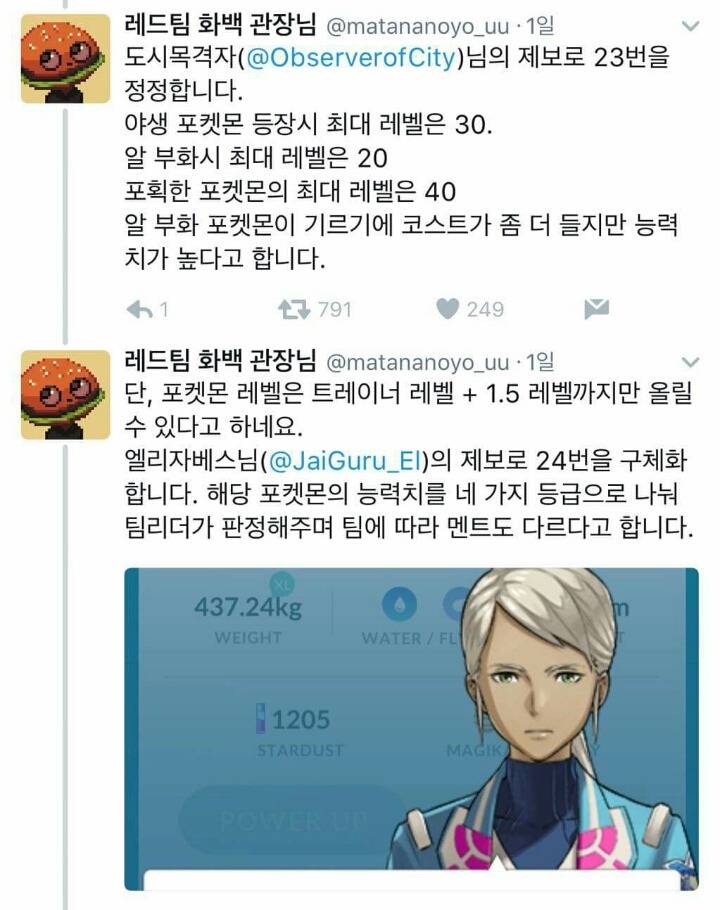 포켓몬고 60가지 팁 총정리 | 인스티즈