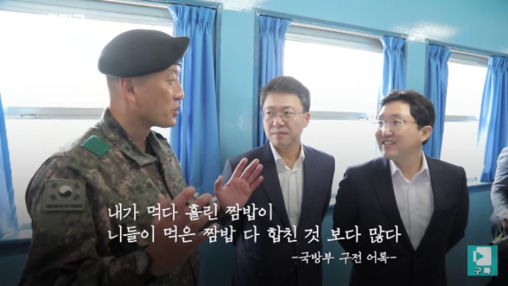 북한군과 눈 마주친 바른정당 의원들 | 인스티즈