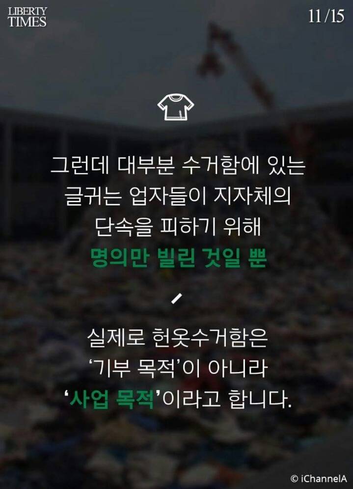 헌옷수거함의 충격적인 진실.JPG | 인스티즈
