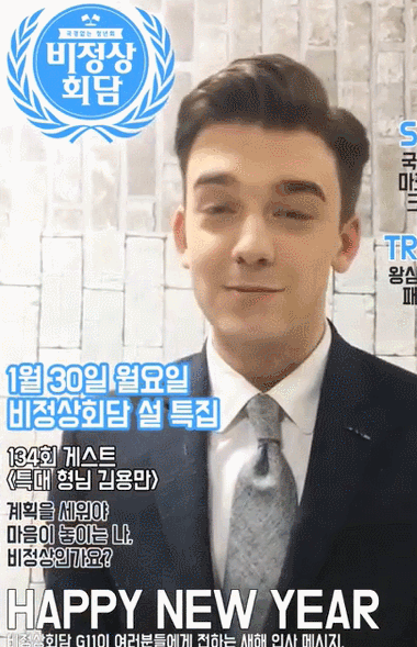 비정상회담 멤버들이 시청자들에게 전하는 새해인사.gif | 인스티즈