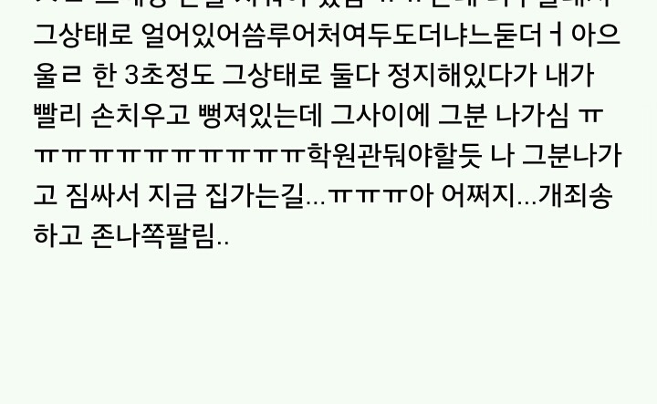 [막게] 나...학원 옆자리 남학생 소중이 잘못 터치함...(feat.근데 왜 같이 밥을 먹어..?) | 인스티즈