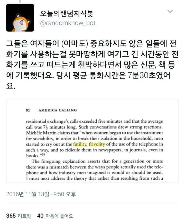 여자들은 공상과 실제를 구분하지 못해서 소설책을 읽으면 타락하고 미칠 것임.twt | 인스티즈
