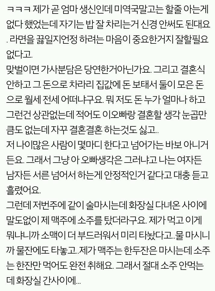 결혼 강요하더니 강간한 나이많은 남친 | 인스티즈