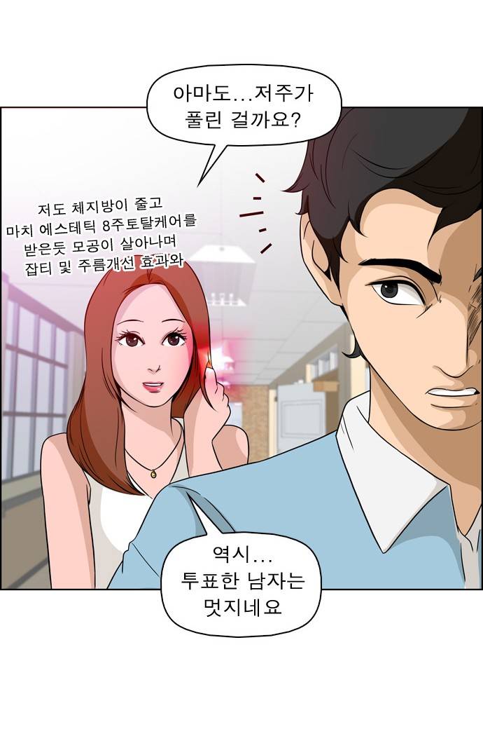 미티의 투표독려만화 | 인스티즈