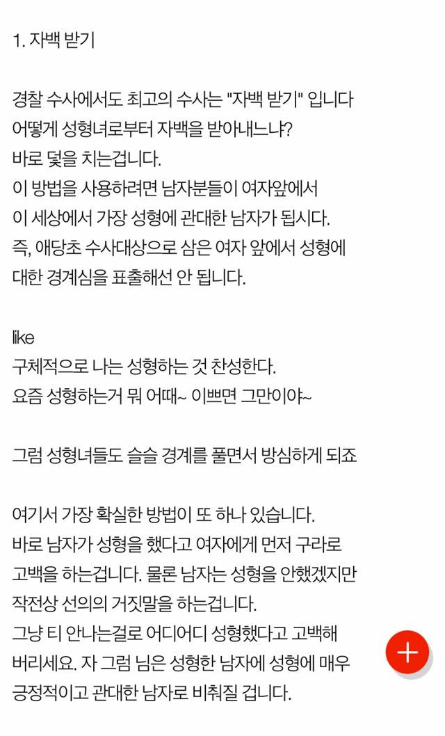 성형녀에 관한 주관적인 생각과 성형녀 감별법 | 인스티즈