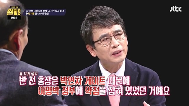 썰전)200회 특집 인상적인 장면 캡처. 유시민이 보는 문재인 반기문 이재명 | 인스티즈