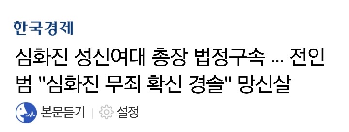 성신여대 법학과 교수가 총장과 그 남편에 대해 올린 글 | 인스티즈