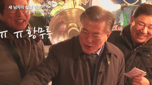 문재인 세남자의 장보기ㅋㅋ.JPG | 인스티즈