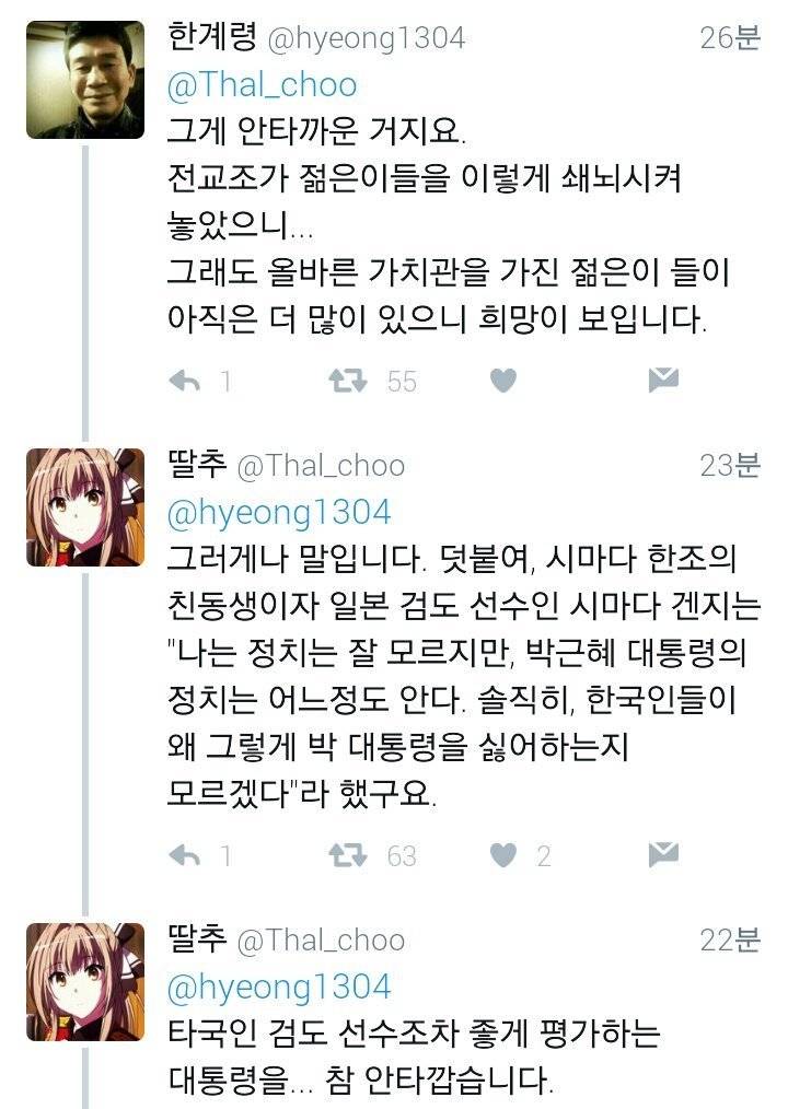 농락 당하는 박사모 회원 | 인스티즈