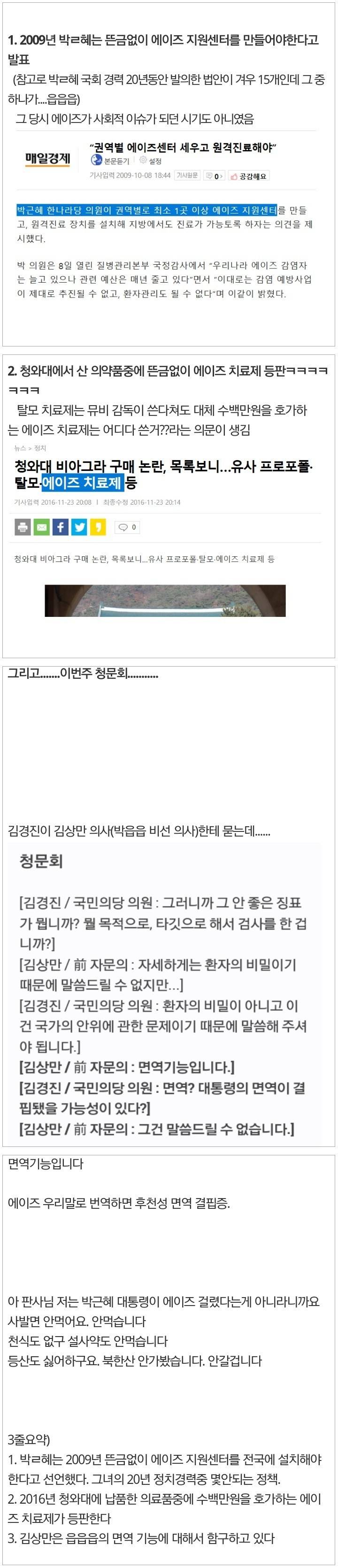 주갤에서 의문을 제시한 박근혜 그리고 에이즈의 비밀 | 인스티즈