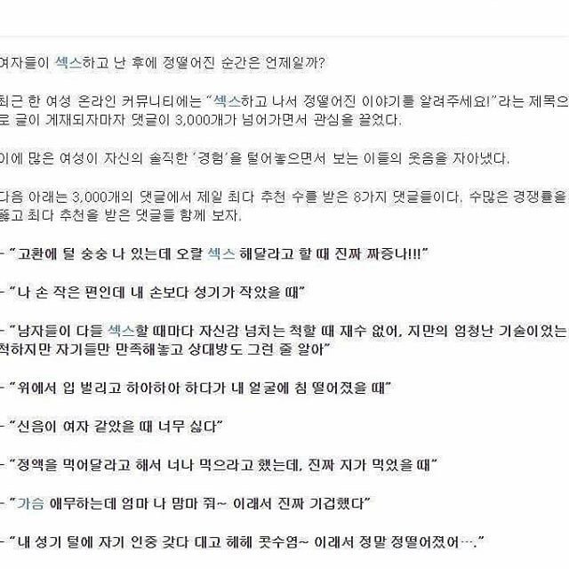 여자들이 섹스하고 정 떨어질 때.jpg | 인스티즈