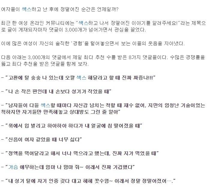 여자들이 말하는 성관계 후 정 없어지는 순간 | 인스티즈