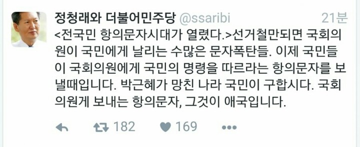 문자폭탄 맞고 있는 국회의원들 | 인스티즈