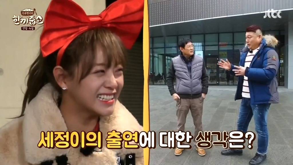 김세정의 새로운 고정 예능으로 가능성이 열려있는 프로그램 | 인스티즈