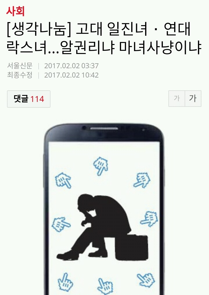 [생각나눔] 고대 일진녀 ,연대락스녀...알권리냐 마녀사냥이냐 | 인스티즈