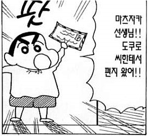 [짱구] 애니메이션에는 끝까지 안보여주는 나미리 선생님의 슬픈 사랑이야기 | 인스티즈