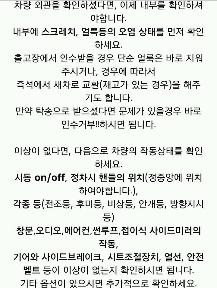 신차 인수시 주의사항들 (신차 인수 체크리스트) | 인스티즈