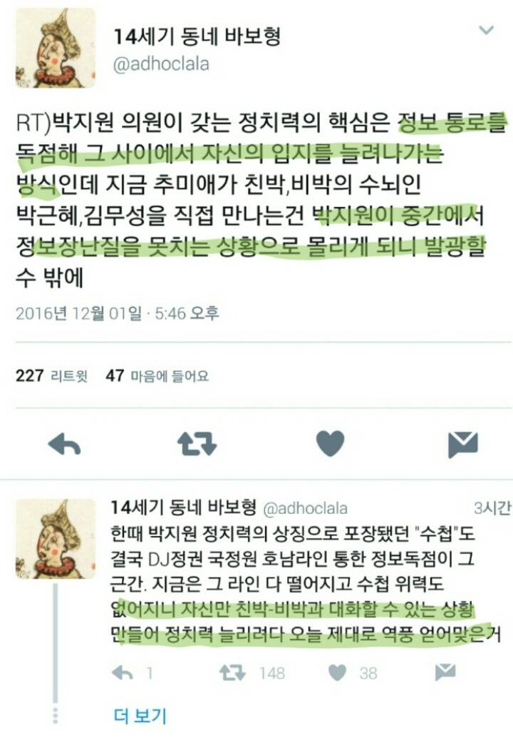박지원 안철수가 탄핵을 먼저 주장했다고 고 다녀서 쓰는 글 | 인스티즈