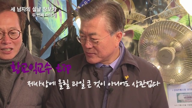 문재인 세남자의 장보기ㅋㅋ.JPG | 인스티즈