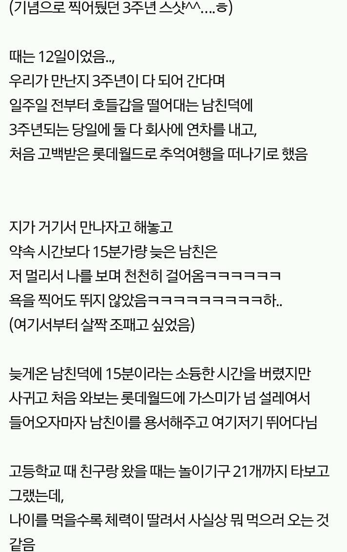 기념일에 롯데월드까지가서 수치플 당한썰 (판주의) | 인스티즈