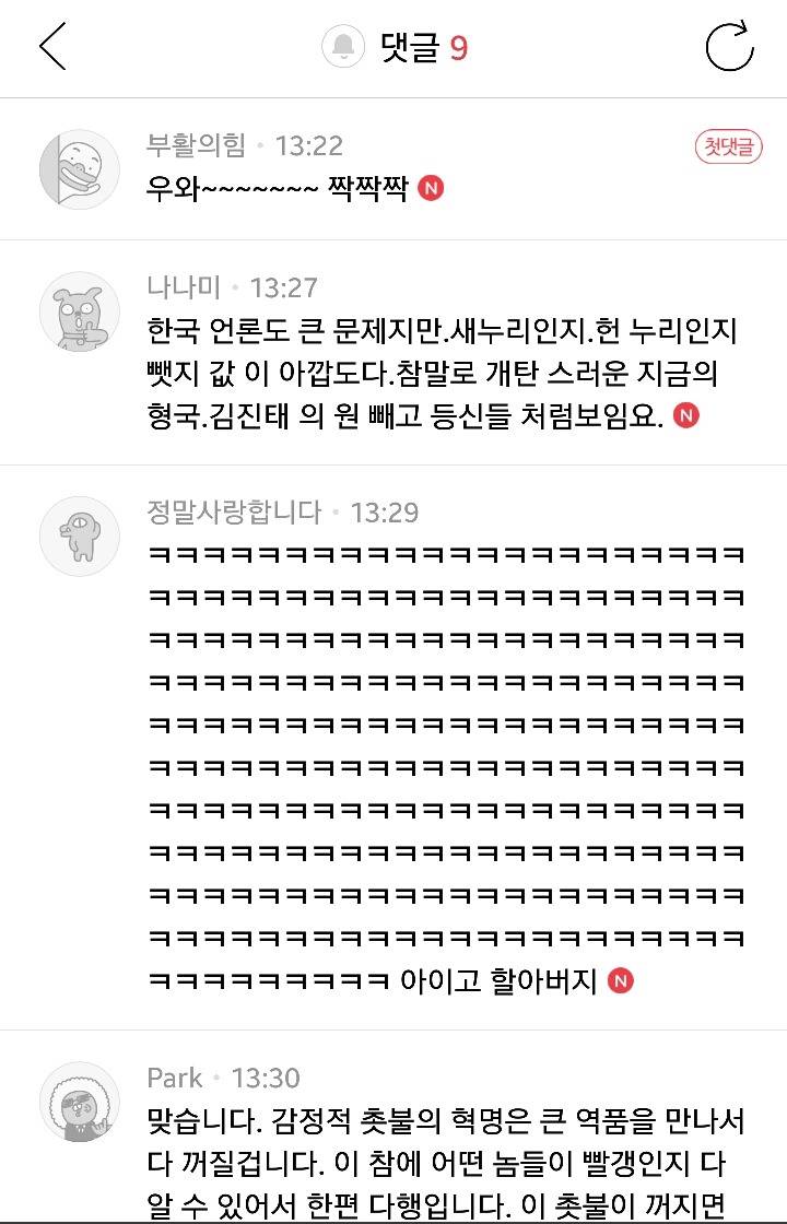 박사모 낚시 (앙리 ver) | 인스티즈