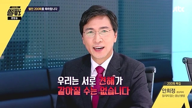 썰전)200회 특집 인상적인 장면 캡처. 유시민이 보는 문재인 반기문 이재명 | 인스티즈