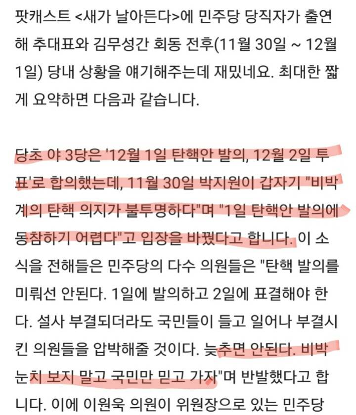 박지원 안철수가 탄핵을 먼저 주장했다고 고 다녀서 쓰는 글 | 인스티즈