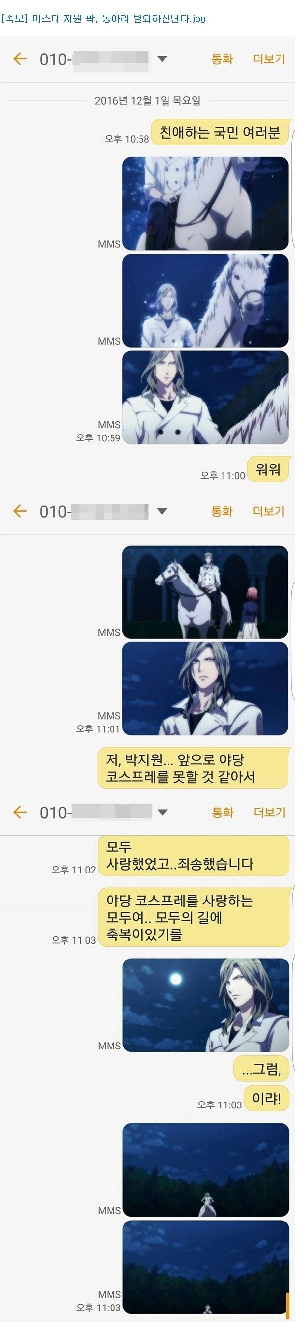 국회의원 전화번호 풀린 뒤의 고삐풀린 주갤 | 인스티즈