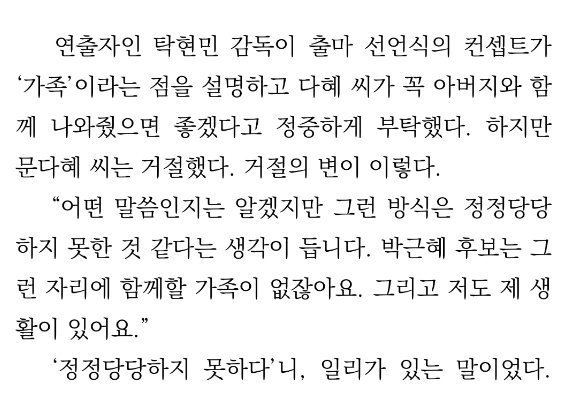 문재인님의 딸 | 인스티즈