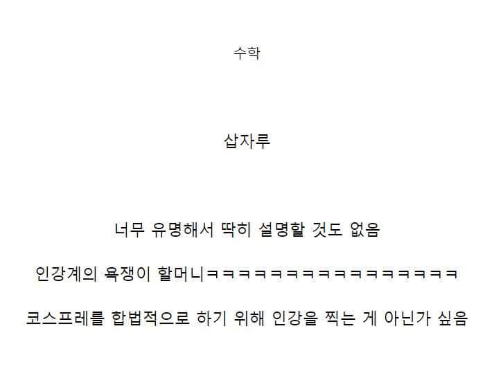 독서실에서 보면 안되는 인강들 | 인스티즈