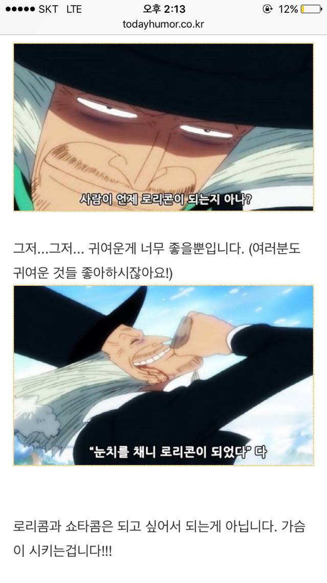 로리콤과 쇼타콤을 모르는 오윾인 | 인스티즈