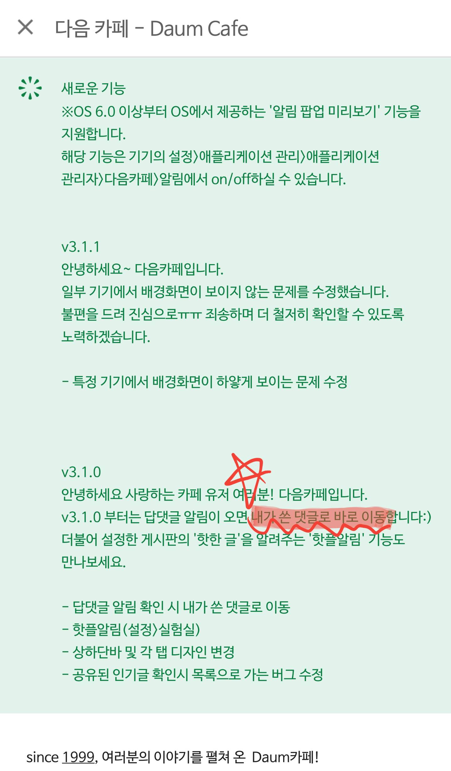 다음 카페앱 생겼으면 하는 기능 (카페앱 개발팀은 이 글을 click...) | 인스티즈