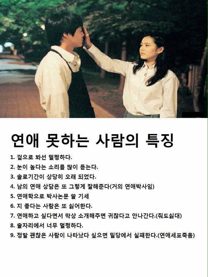 연애 못하는 사람의 특징 | 인스티즈