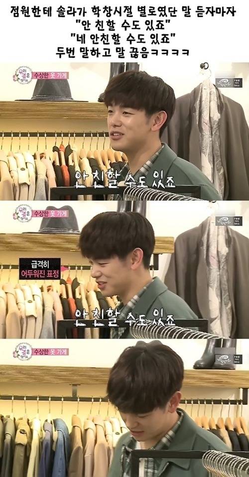 연예인 뒷담하는 옷가게직원.jpg | 인스티즈