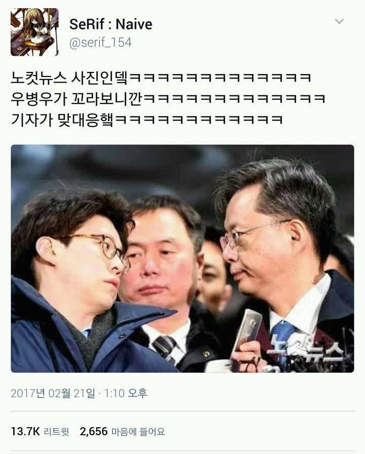 우병우에 맞대응 하는 기자 | 인스티즈