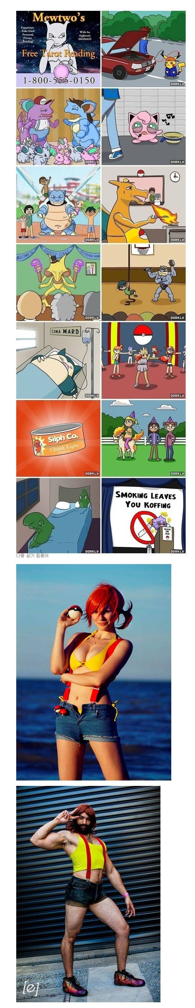 포켓몬들의 팍팍한 현실 .jpg | 인스티즈