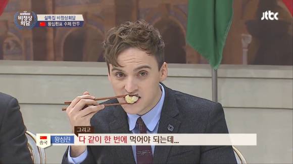 [비정상회담] 설날맞이 왕심린이 직접 만든 만두먹는 멤버들.gif | 인스티즈