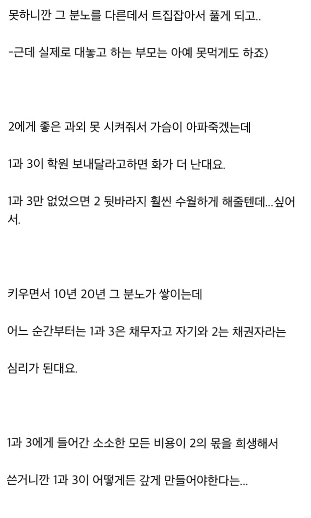 심하게 자식을 차별하는 부모의 속마음 (내이야기같아서 들고와봄) | 인스티즈