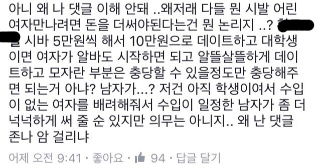 페이스북하다가 짜증날때.jpg (feat.여자마초) | 인스티즈