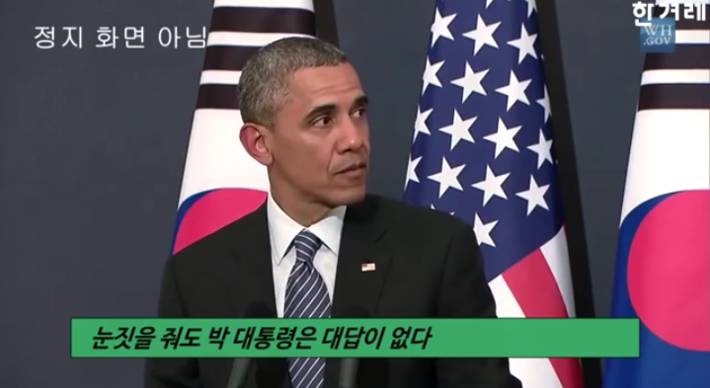 다시보는 박근혜 오바마공동 기자회견 | 인스티즈