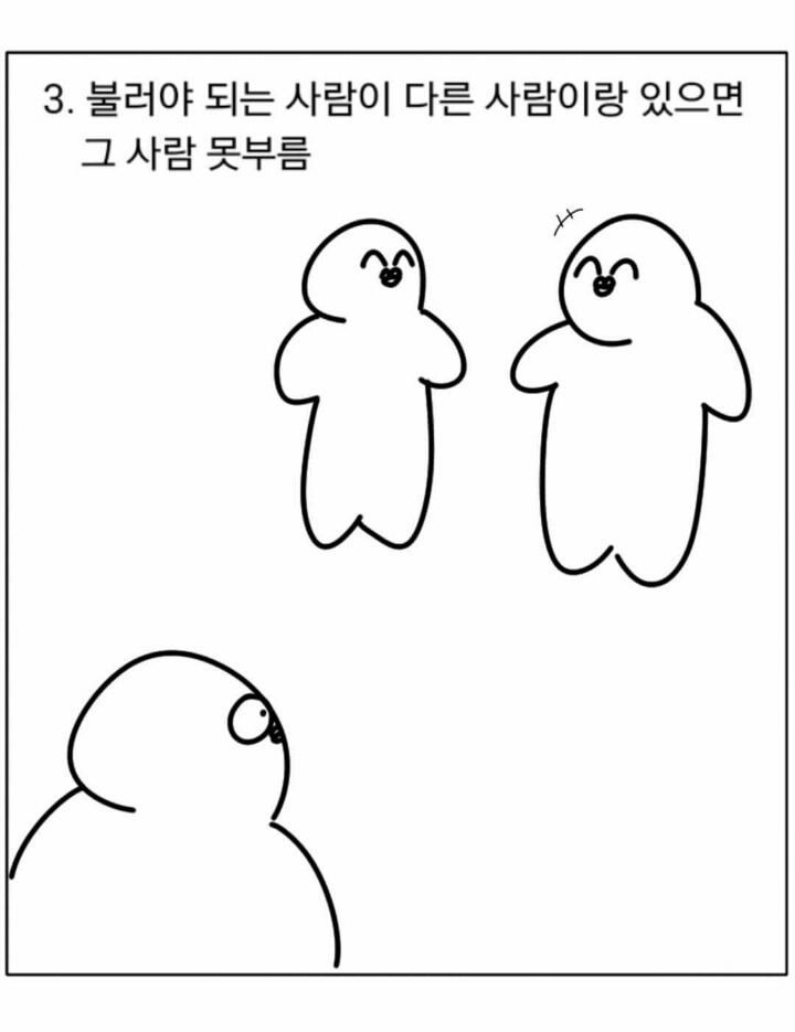 소심인들의 특징 | 인스티즈