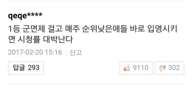 프로듀스 101남자판 대박나는 방법.jpg | 인스티즈