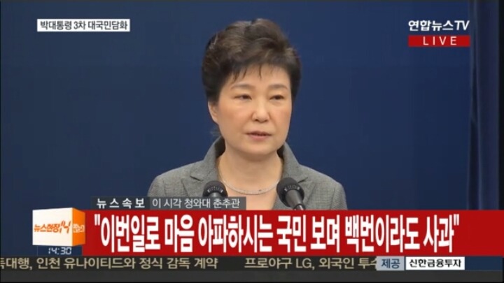 박근혜 대통령 3번째 대국민변명 + 난 잘못없어 | 인스티즈