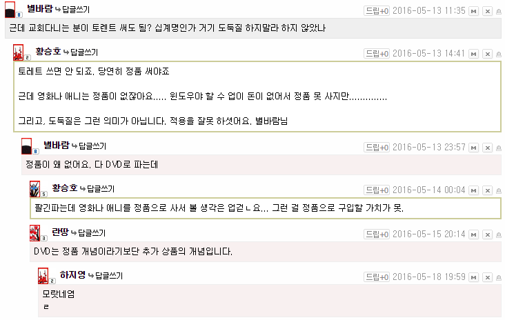 교회 다니는 사람이 토렌트 써도 되냐?.jpg | 인스티즈