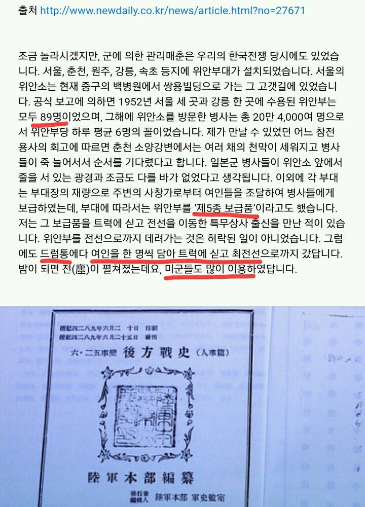 그거알아? 6.25 전쟁때 한국군도 위안부 있었대; 소름 | 인스티즈