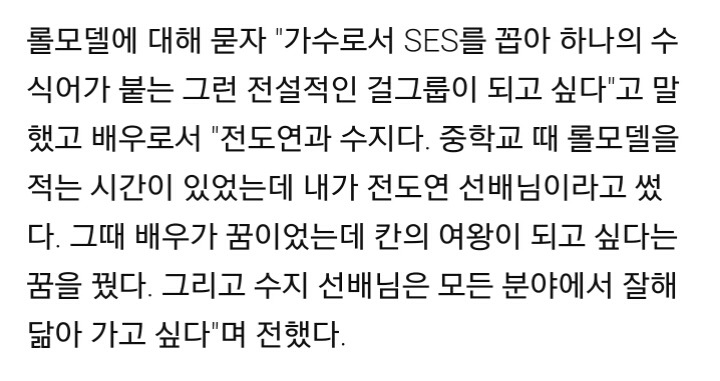 정채연이 말하는 수지 | 인스티즈