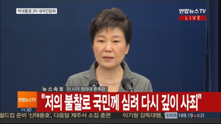 박근혜 대통령 3번째 대국민변명 + 난 잘못없어 | 인스티즈