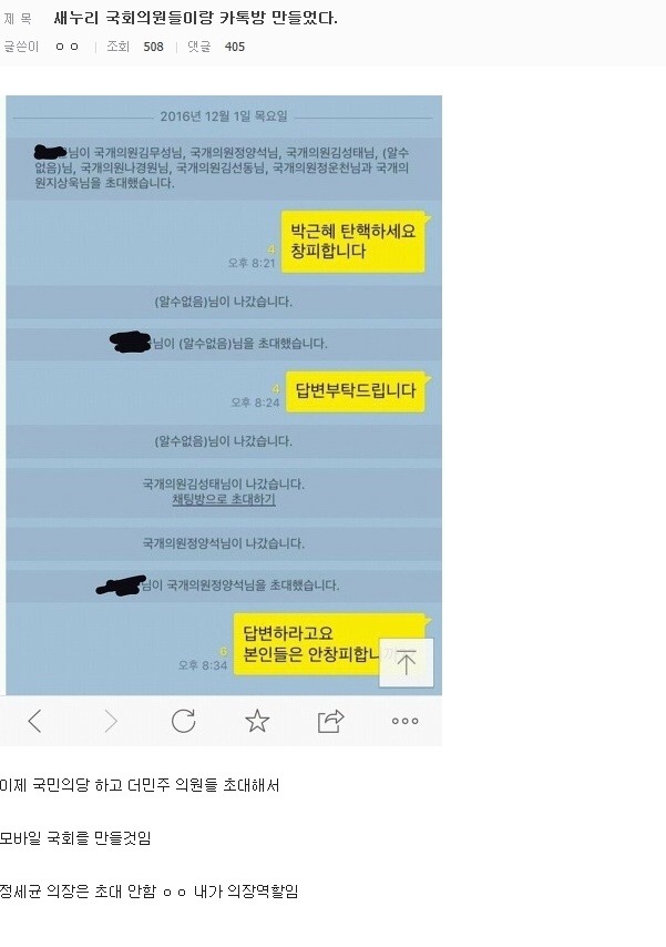 국회의원 전화번호 풀린 뒤의 고삐풀린 주갤 | 인스티즈