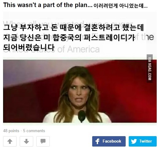 트럼프 당선유머.jpg | 인스티즈